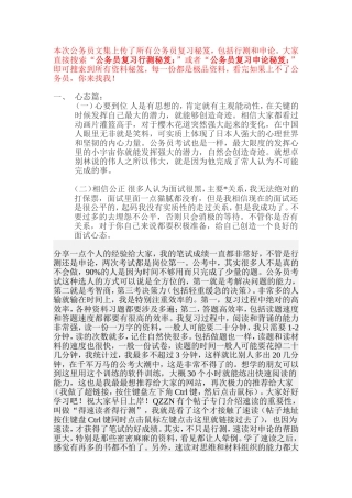 公务员复习行测秘笈：公务员面试心得