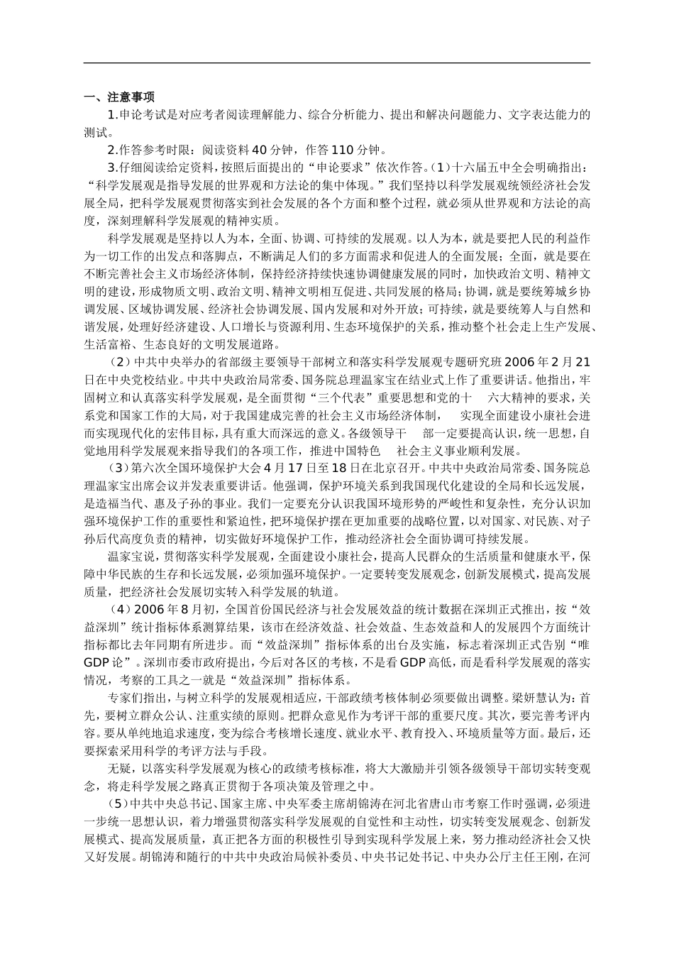 公务员录用考试申论标准预测试卷(31)_第1页