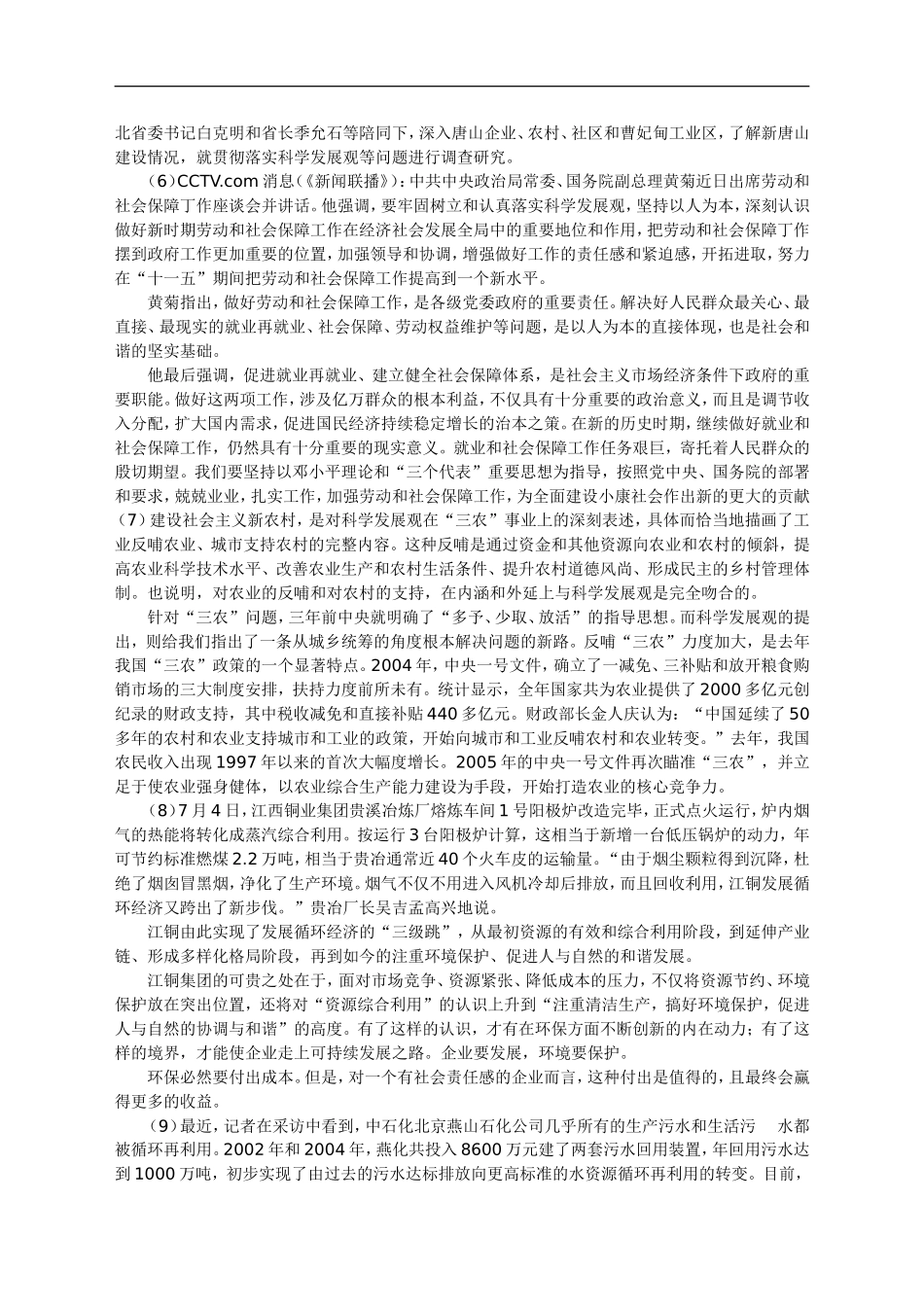 公务员录用考试申论标准预测试卷(31)_第2页