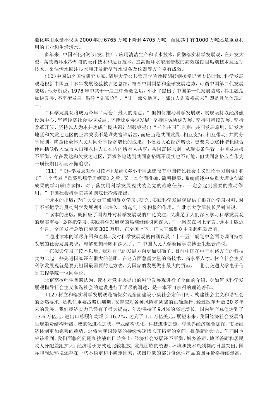 公务员录用考试申论标准预测试卷(31)_第3页