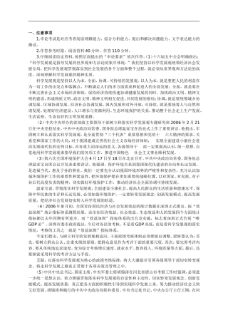 公务员录用考试申论标准预测试卷(31)