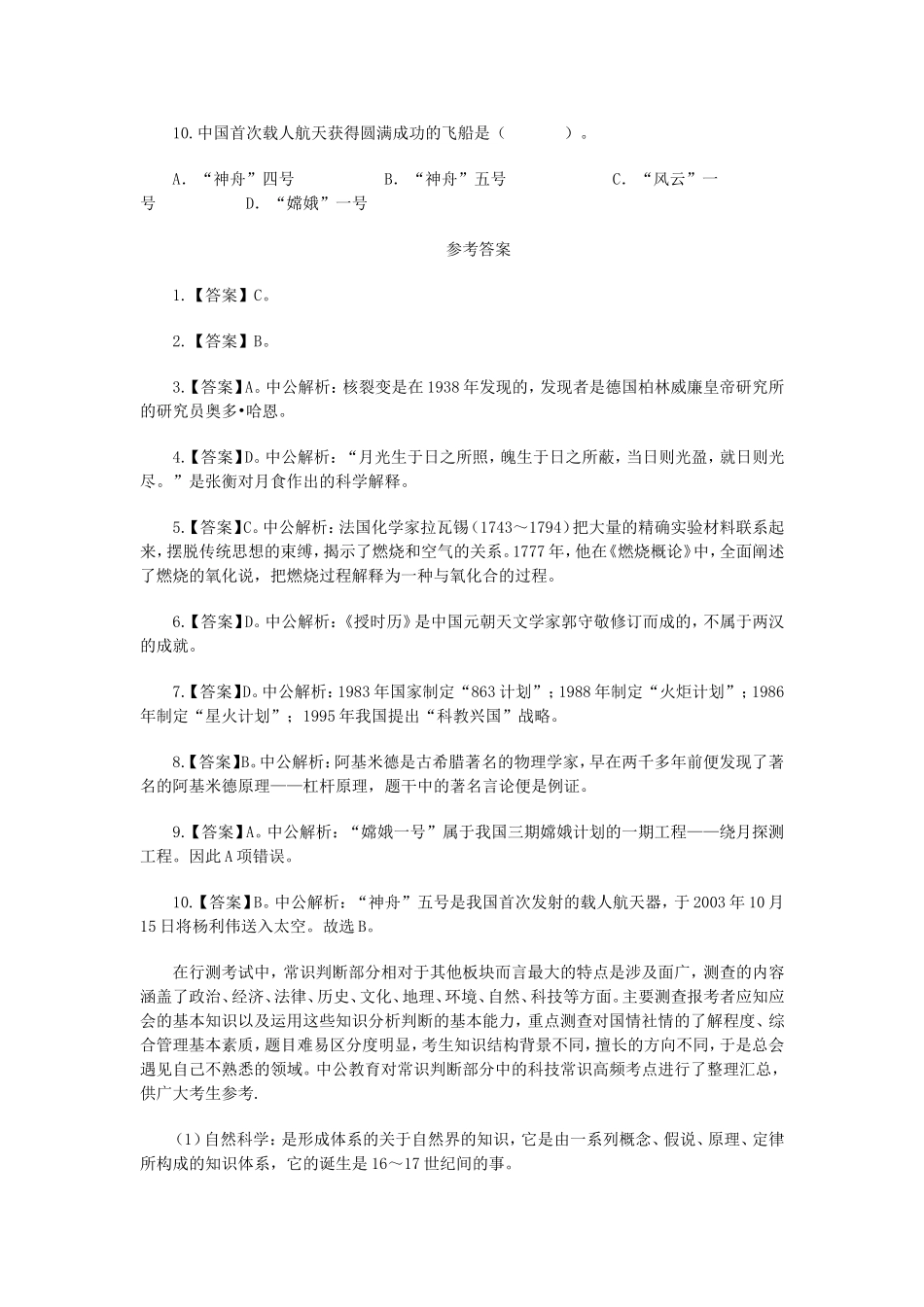 公务员复习行测秘笈：国家公务员考试常识判断高分冲刺之科技常识_第3页