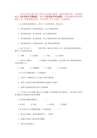 公务员复习行测秘笈：国家公务员考试常识判断高分冲刺之科技常识
