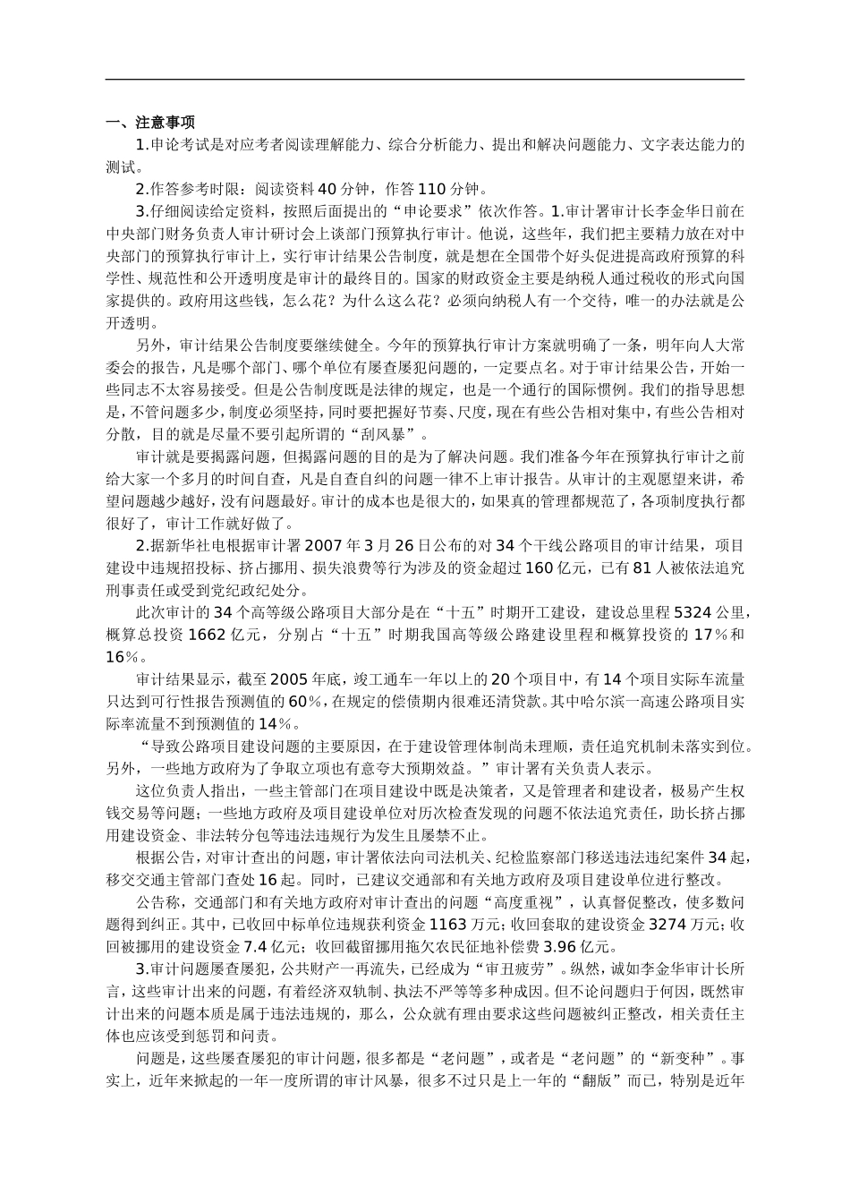 公务员录用考试申论标准预测试卷(32)_第1页