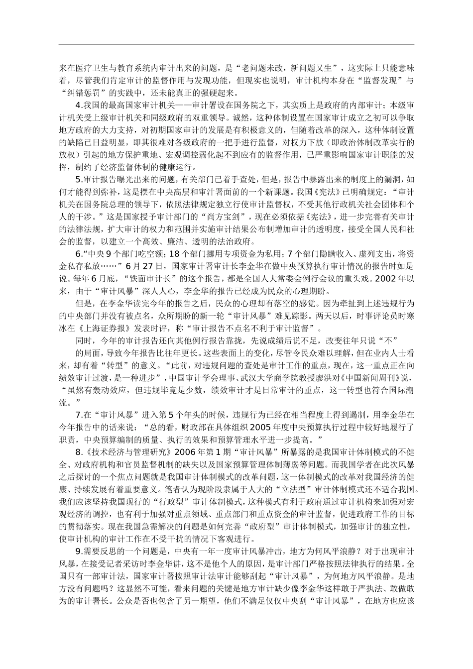 公务员录用考试申论标准预测试卷(32)_第2页