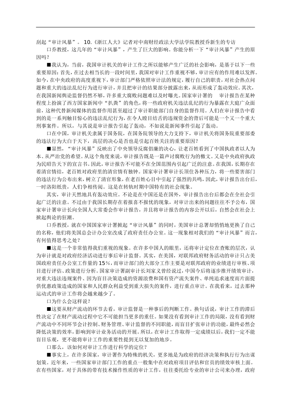 公务员录用考试申论标准预测试卷(32)_第3页