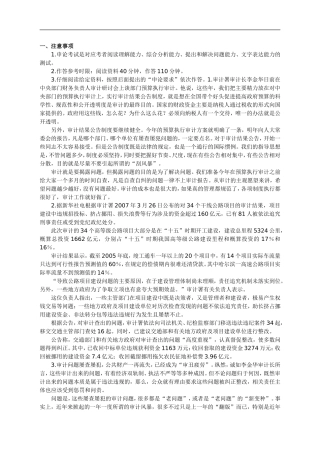 公务员录用考试申论标准预测试卷(32)