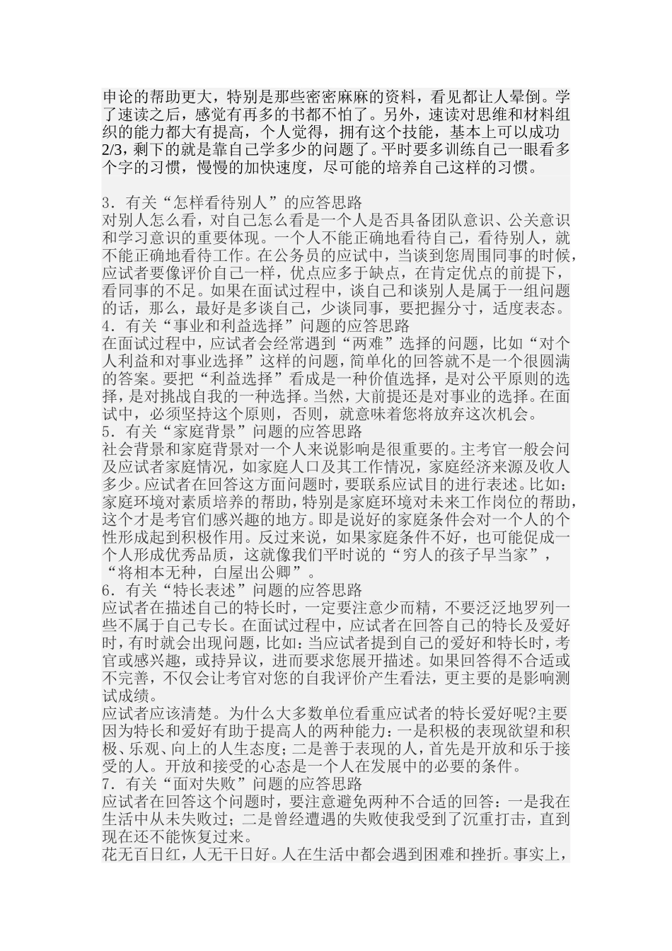 公务员复习行测秘笈：面试各问题的应答思路_第2页