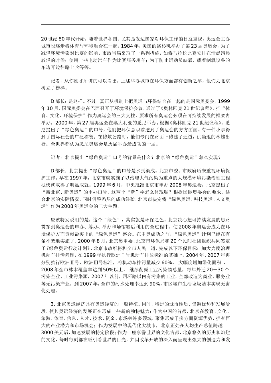 公务员录用考试申论标准预测试卷(36)_第2页