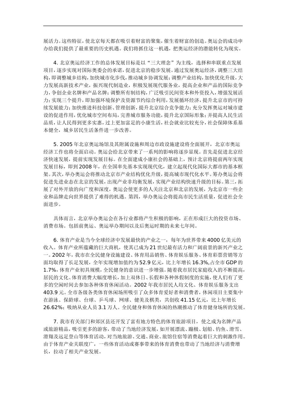 公务员录用考试申论标准预测试卷(36)_第3页