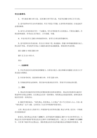 公务员录用考试申论标准预测试卷(36)