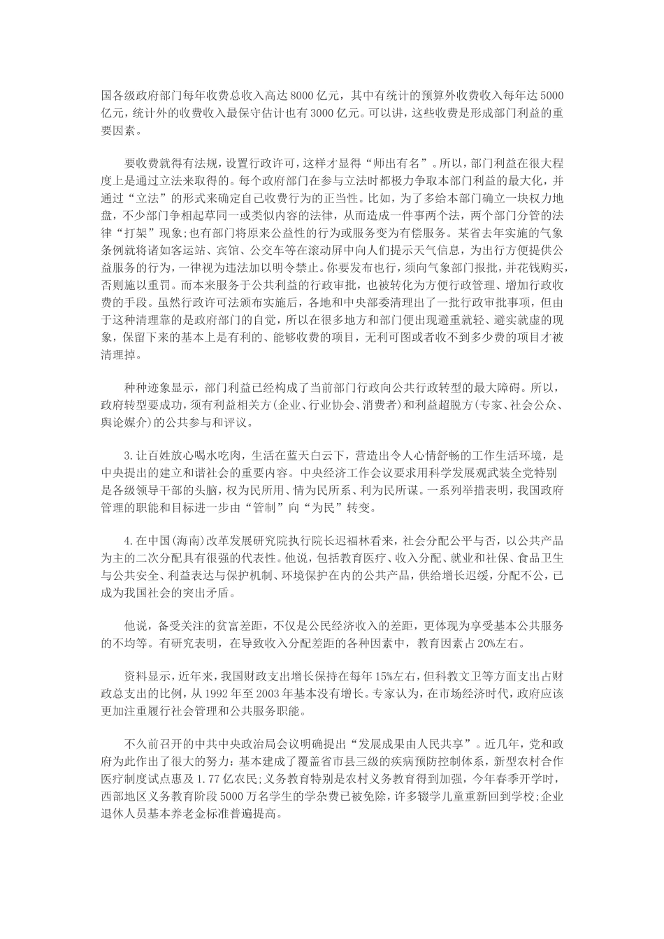 公务员录用考试申论标准预测试卷(二)_第2页