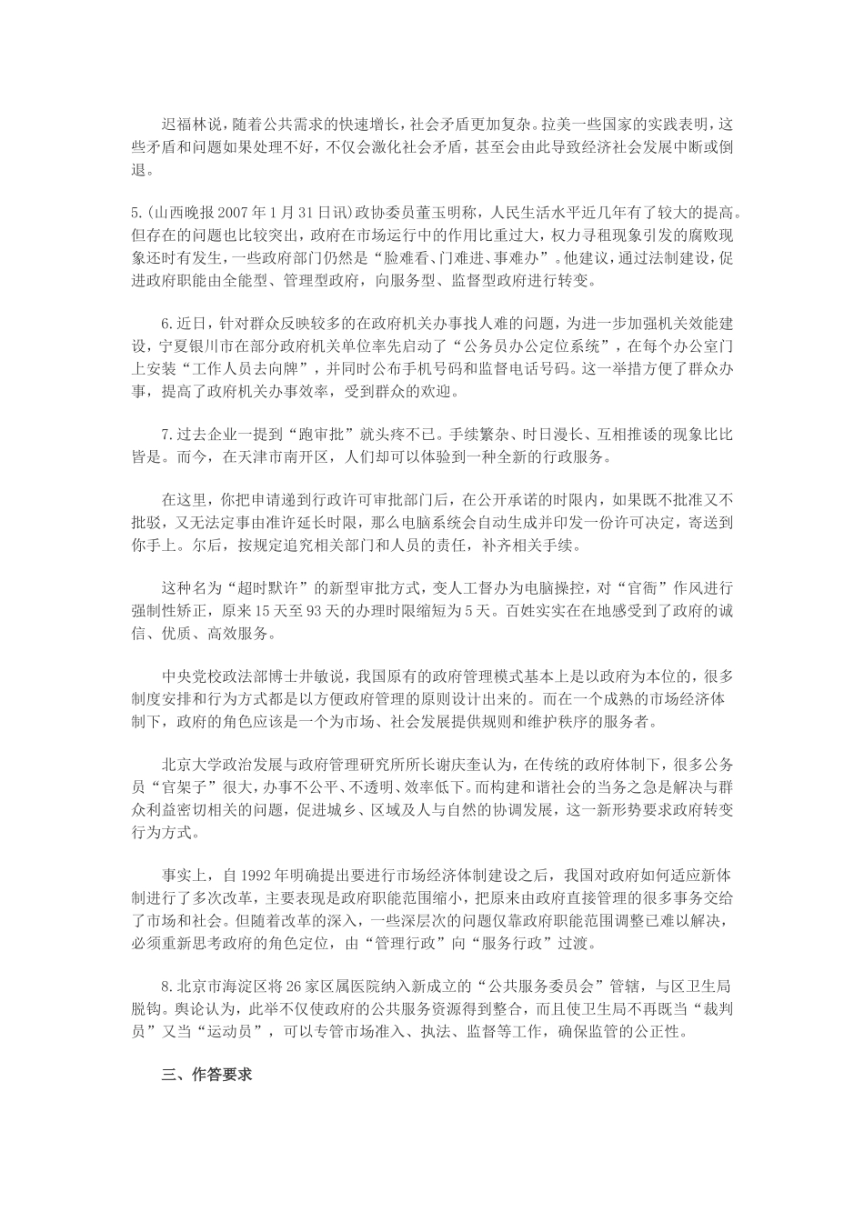 公务员录用考试申论标准预测试卷(二)_第3页