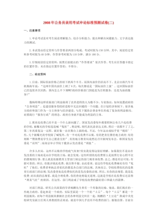 公务员录用考试申论标准预测试卷(二)