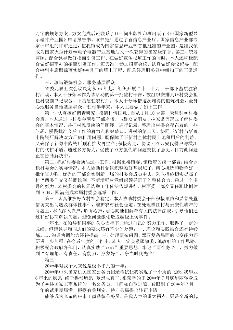 公务员转正申请范文-精选模板_第3页