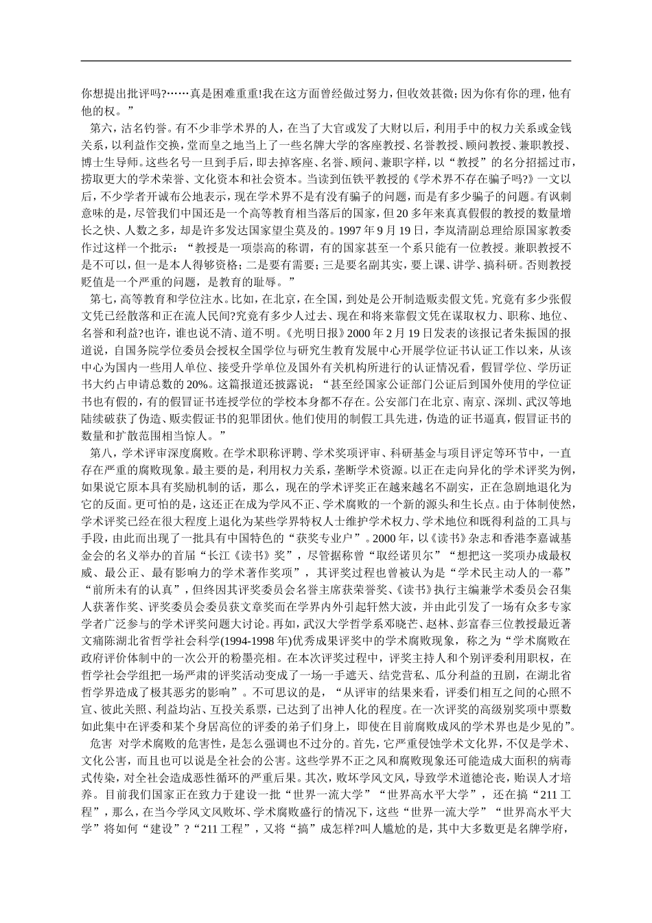 公务员录用考试申论标准预测试卷(九)_第2页