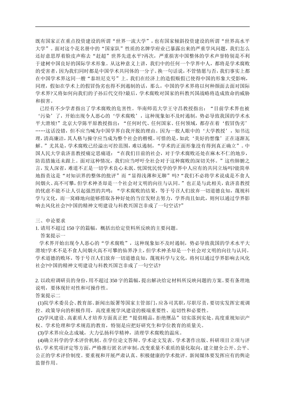 公务员录用考试申论标准预测试卷(九)_第3页