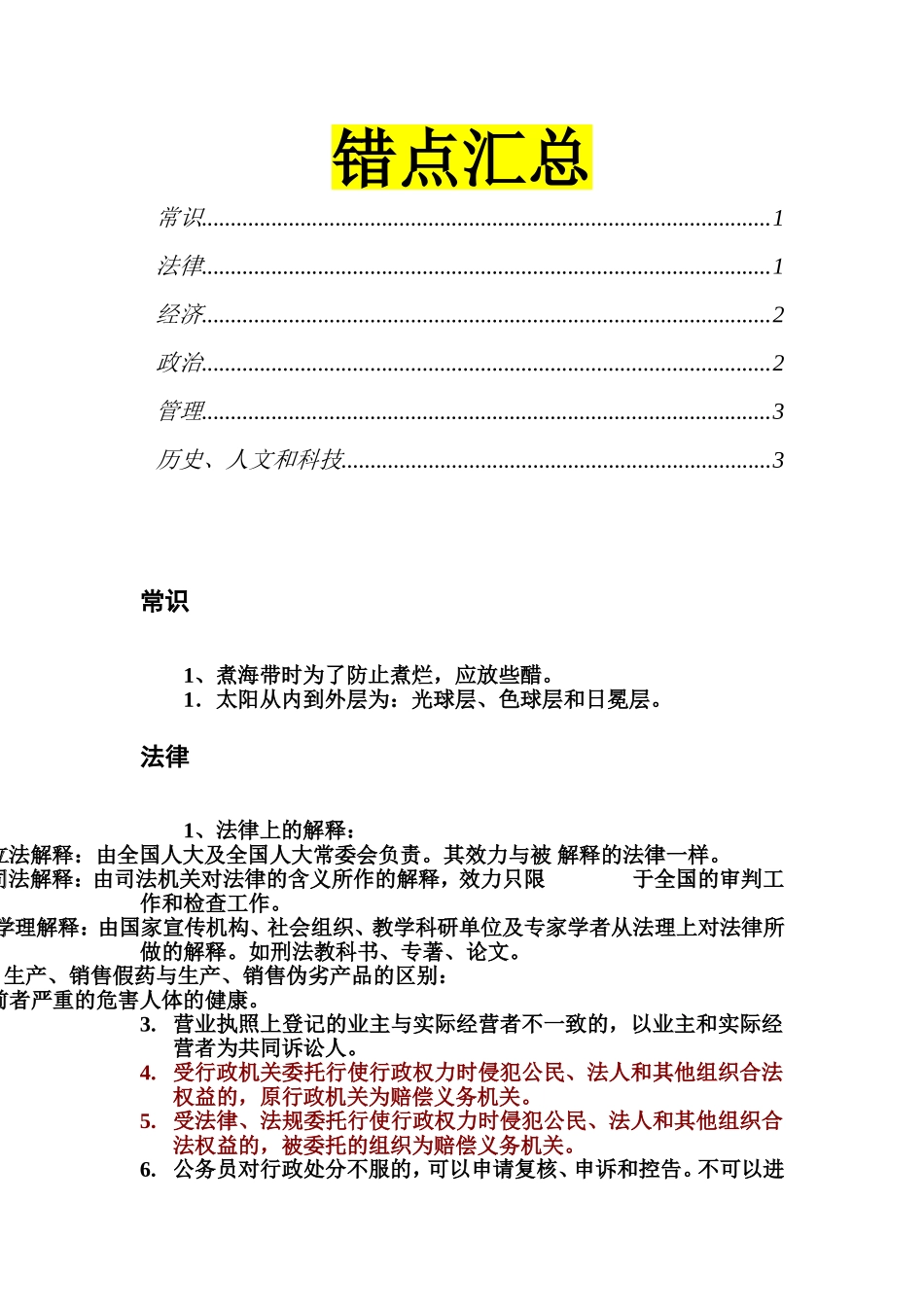 公务员复习资料---guzi_第1页