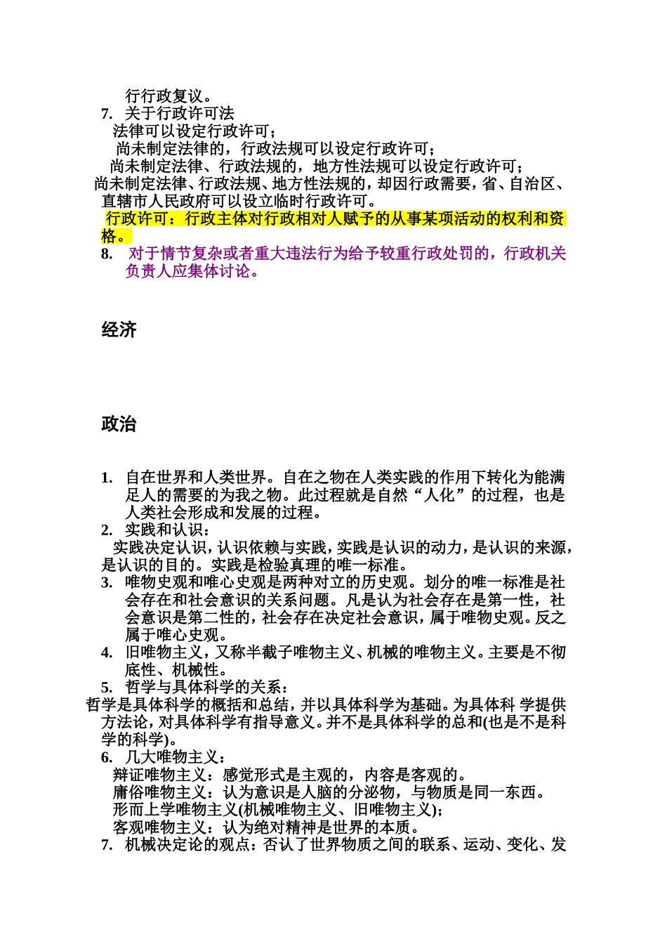 公务员复习资料---guzi_第2页