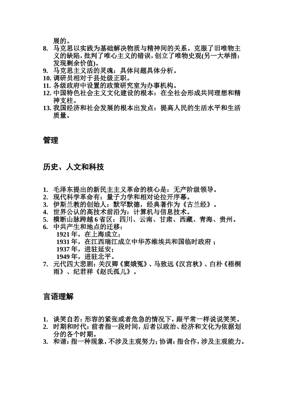 公务员复习资料---guzi_第3页