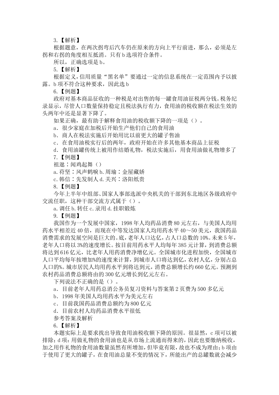 公务员复习资料与答案-精选模板_第2页