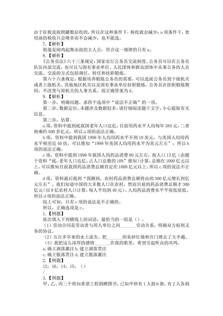 公务员复习资料与答案-精选模板_第3页