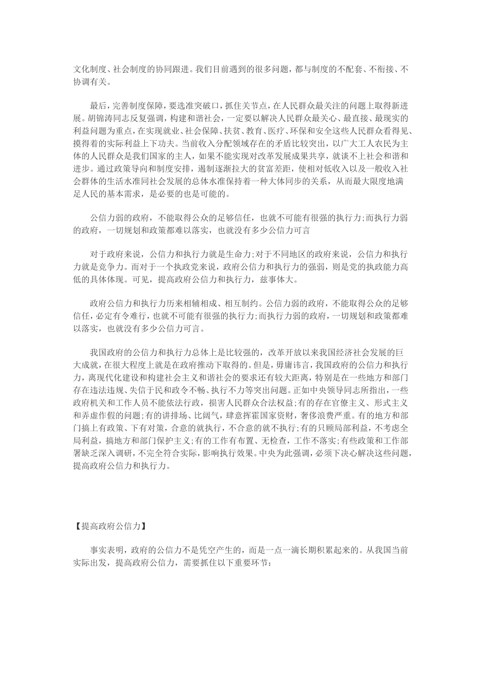 公务员录用考试申论实用手册：必背文章与句子_第2页