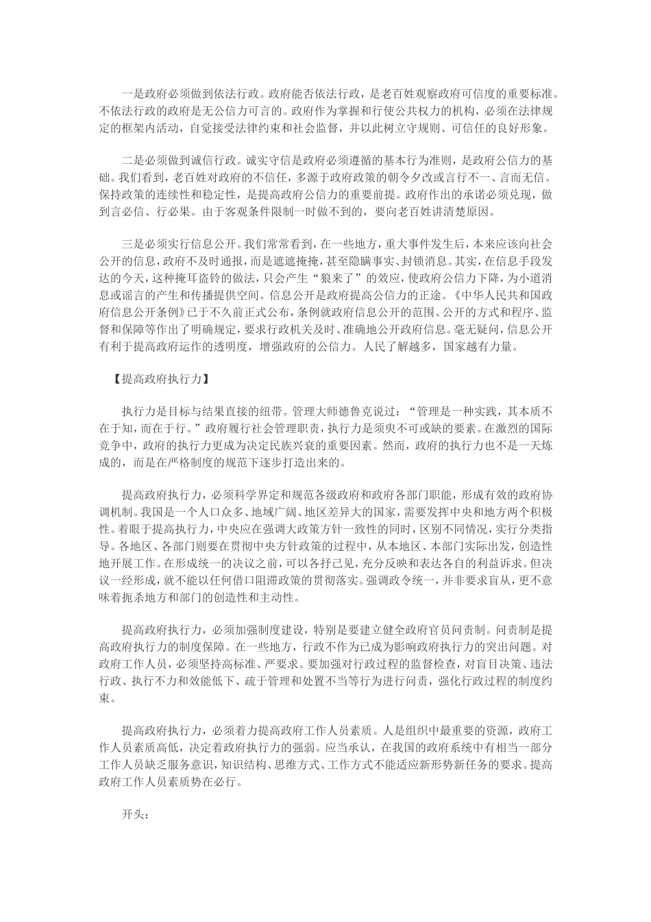 公务员录用考试申论实用手册：必背文章与句子_第3页