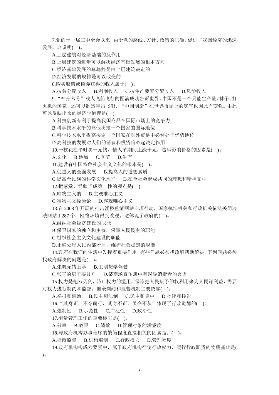 公务员录用考试综合知识(甲级)_第2页