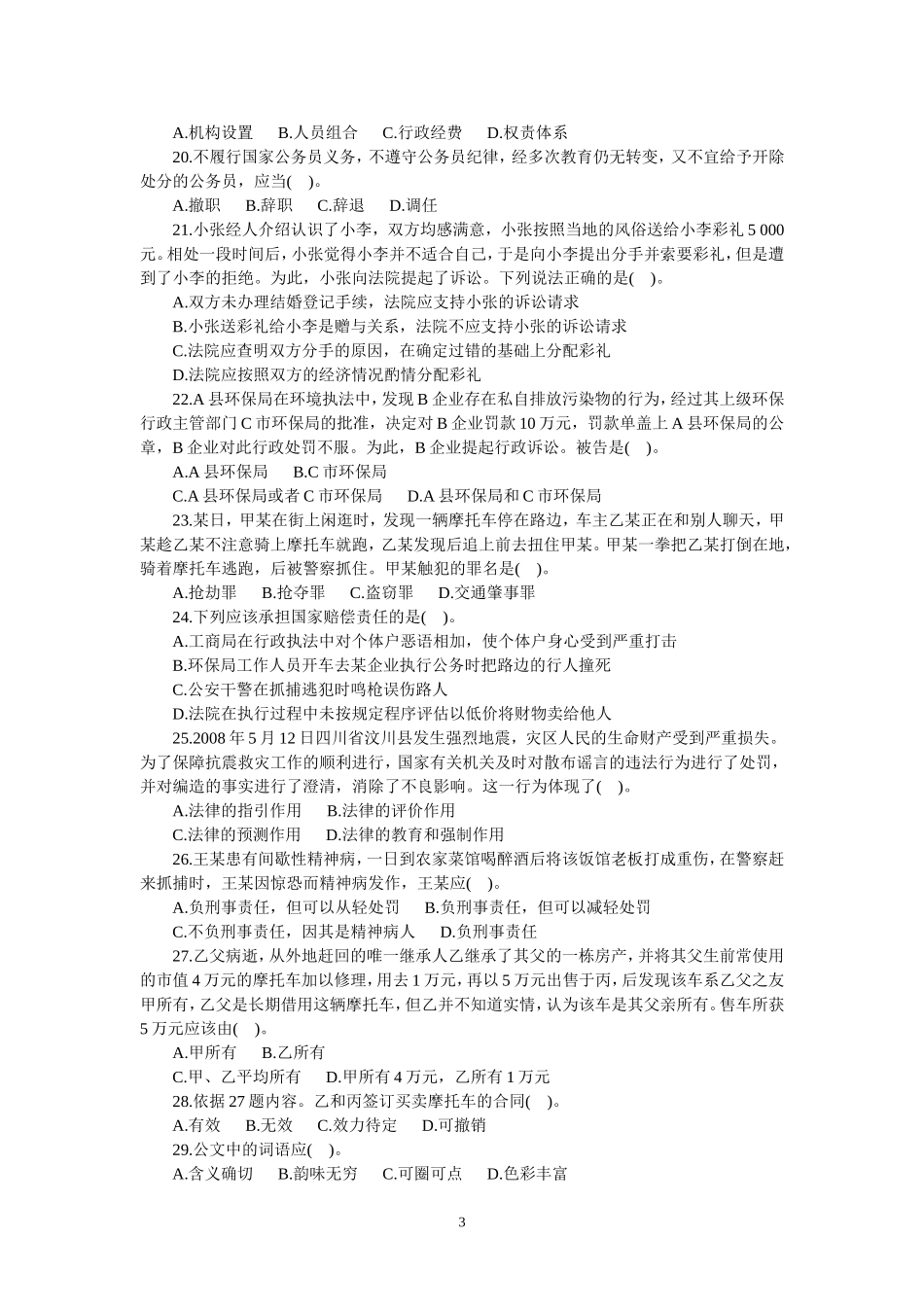 公务员录用考试综合知识(甲级)_第3页