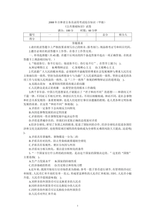 公务员录用考试综合知识(甲级)