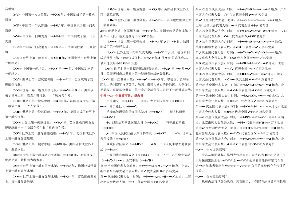 公务员复习资料之常识_第2页