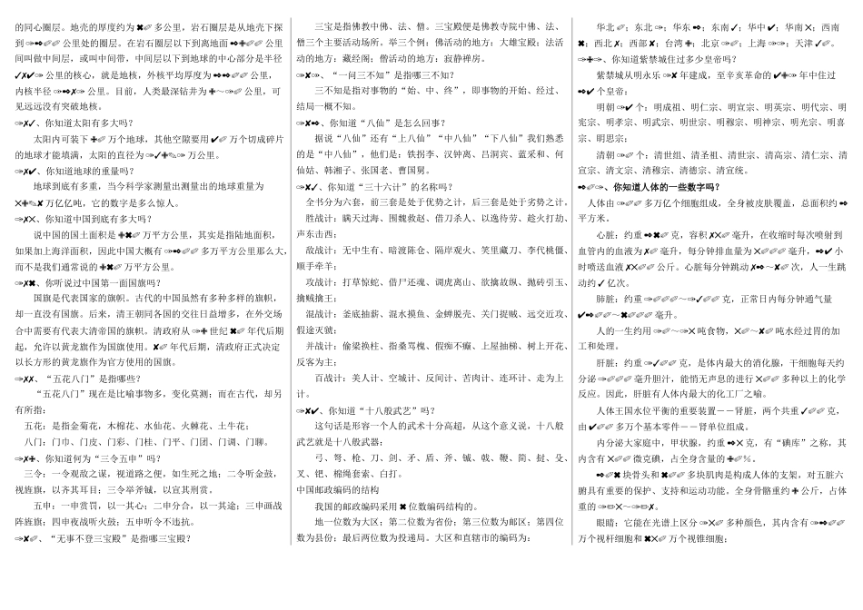 公务员复习资料之常识_第3页