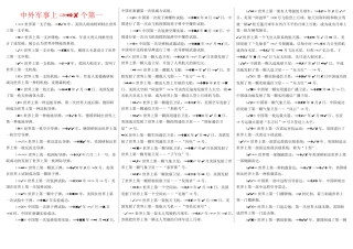 公务员复习资料之常识