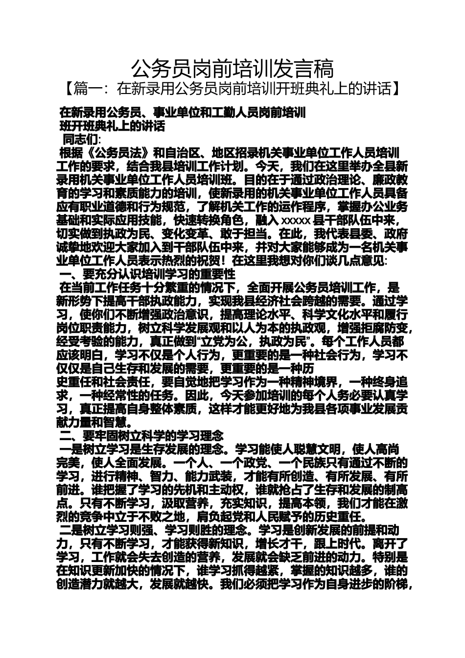 公务员岗前培训发言稿_第1页