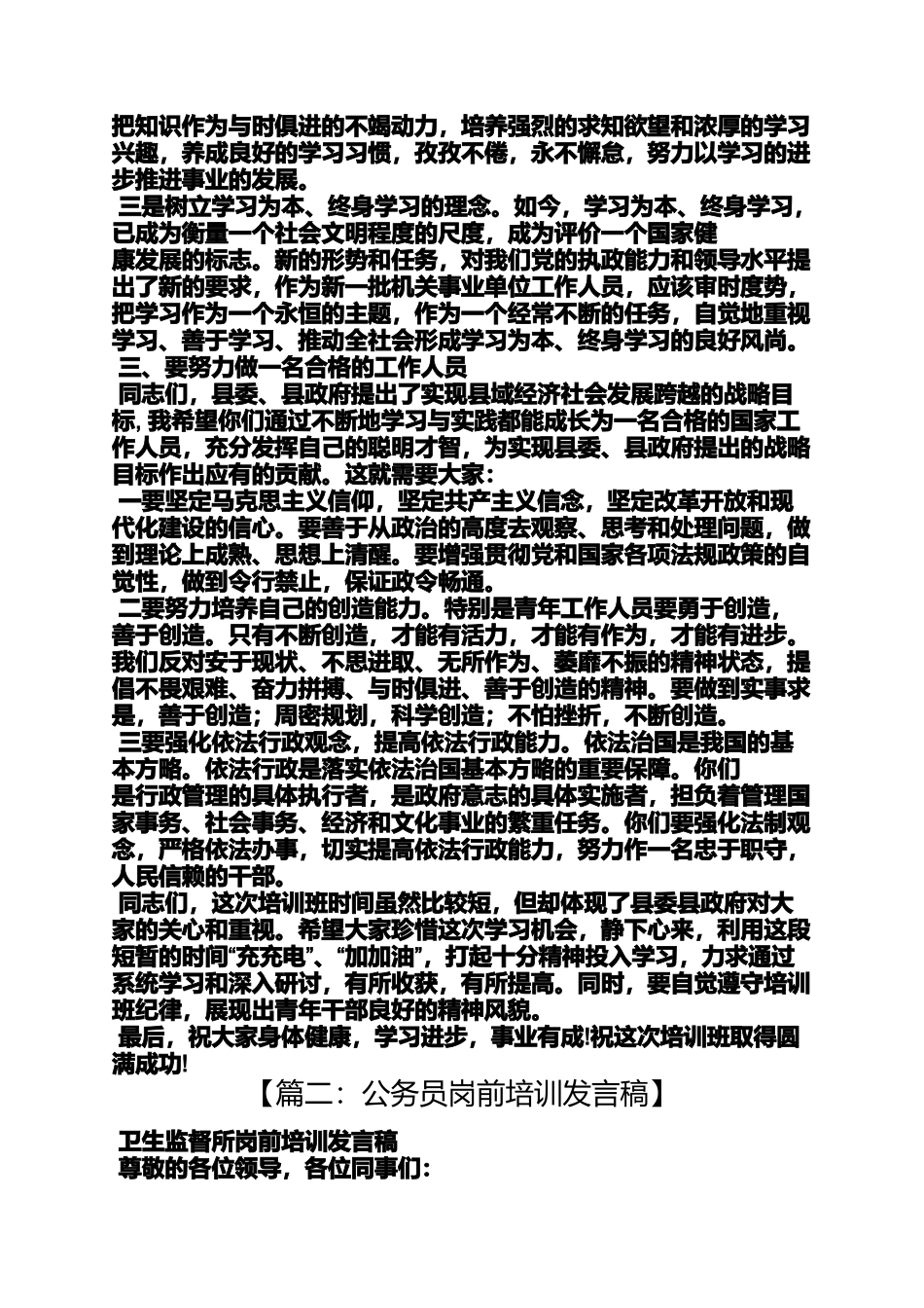 公务员岗前培训发言稿_第2页