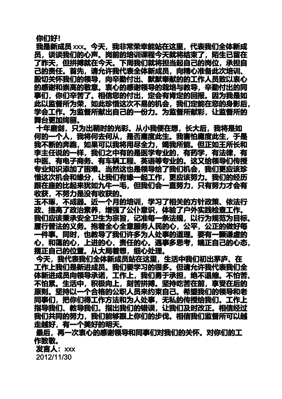 公务员岗前培训发言稿_第3页