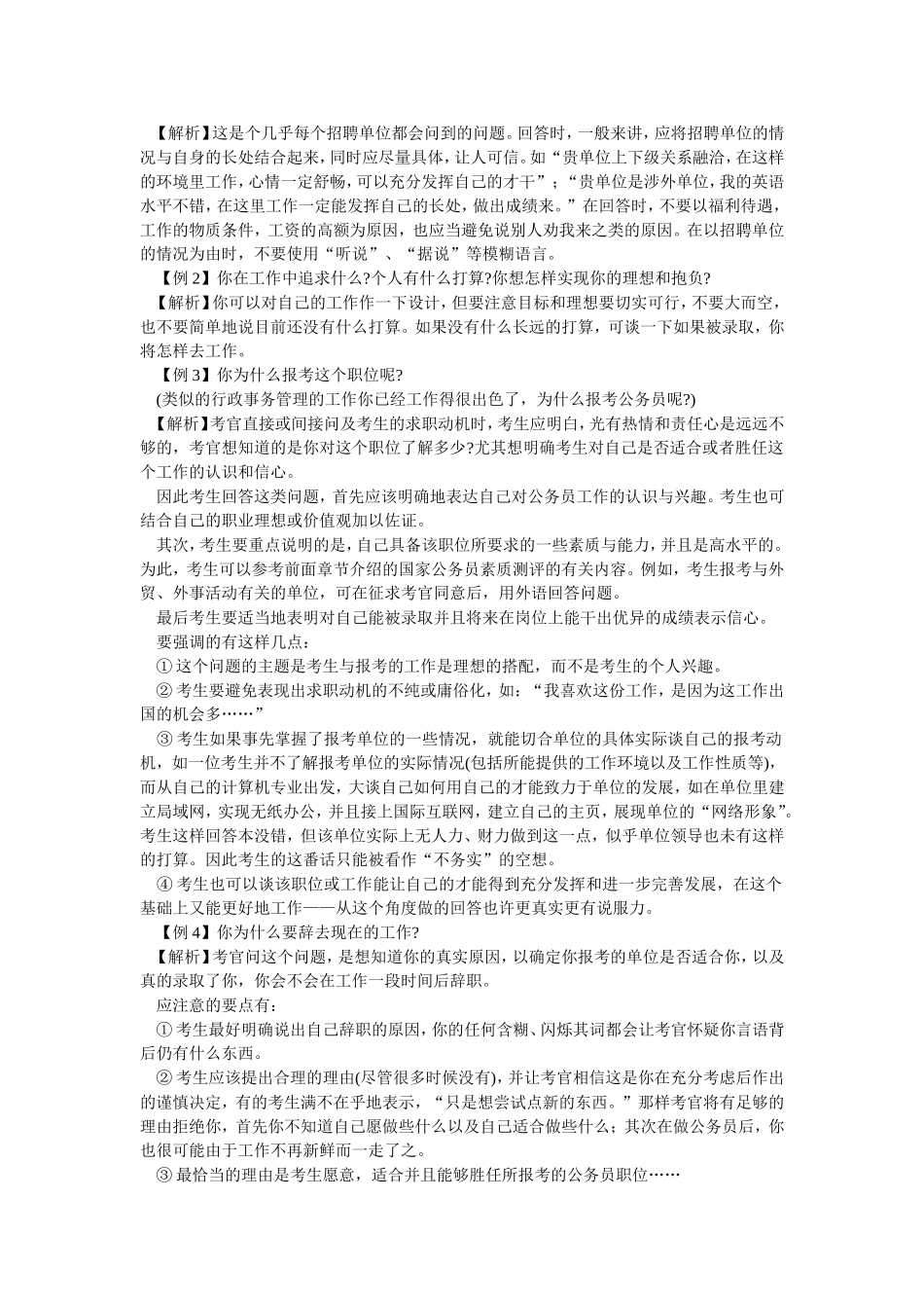 公务员录用面试试题分类解析--求职动机及与拟任职位的匹配性问题_第2页