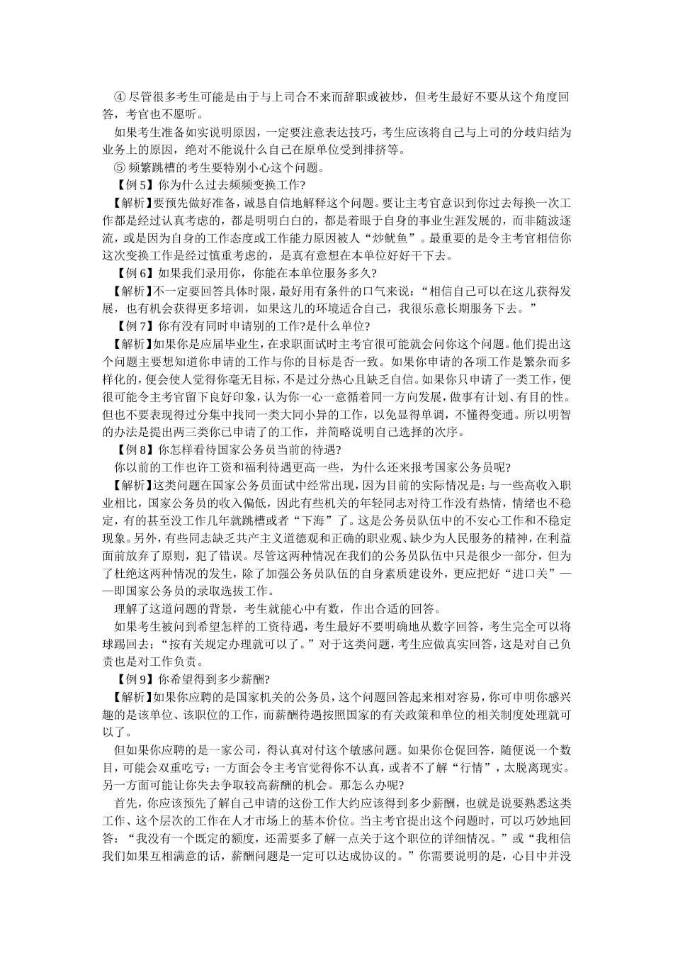 公务员录用面试试题分类解析--求职动机及与拟任职位的匹配性问题_第3页