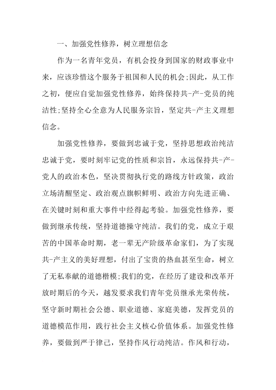 公务员岗前实习总结ppt模板_第2页