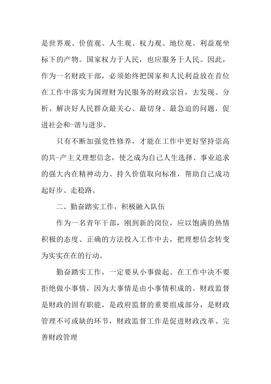 公务员岗前实习总结ppt模板_第3页