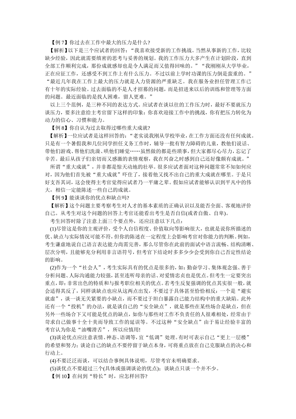 公务员录用面试试题分类解析--应试者个人背景资料问题_第3页