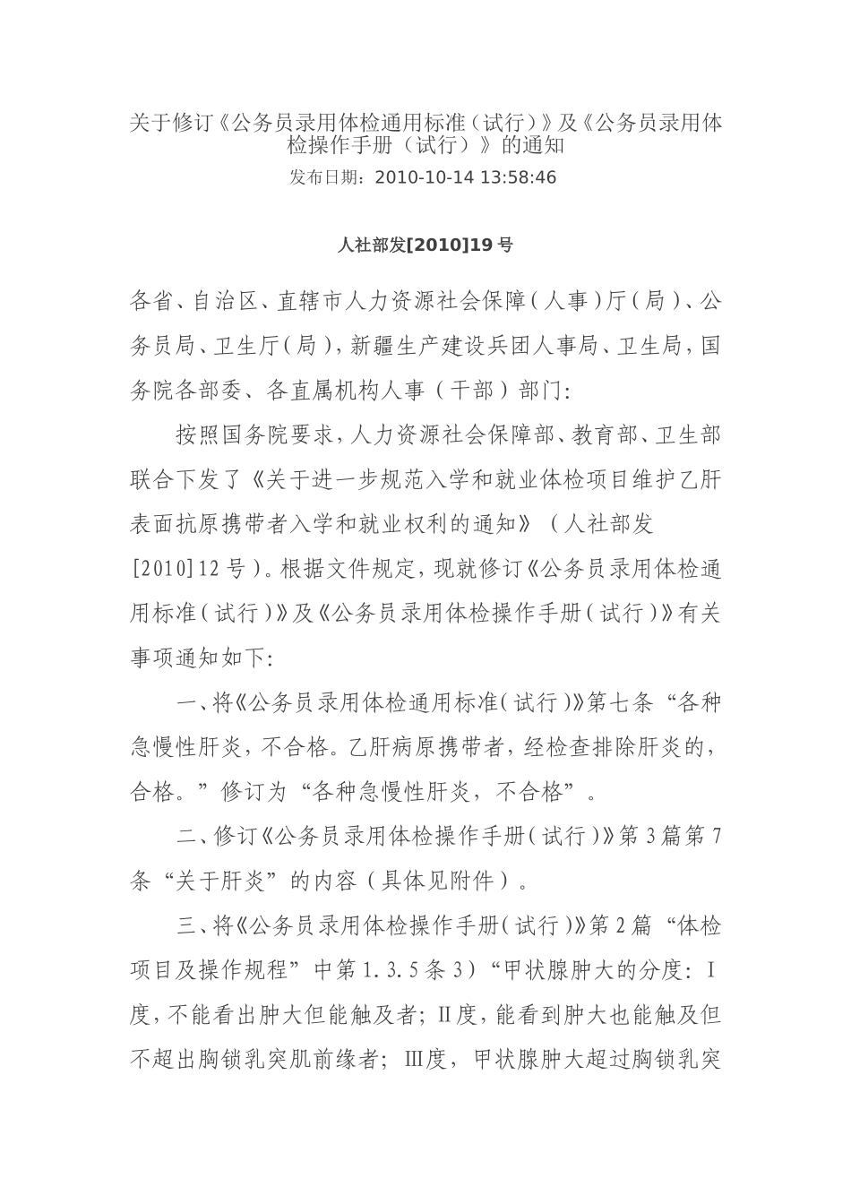 公务员录用体检标准_第1页