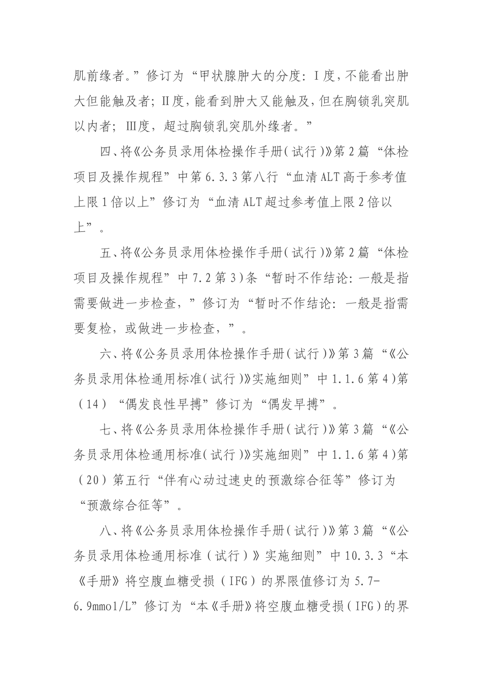 公务员录用体检标准_第2页