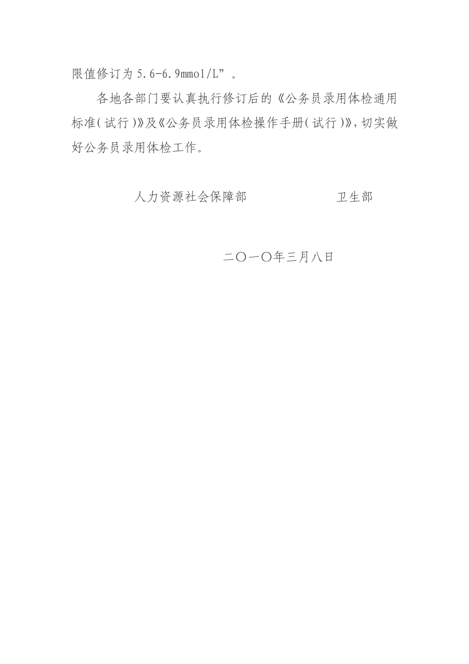 公务员录用体检标准_第3页