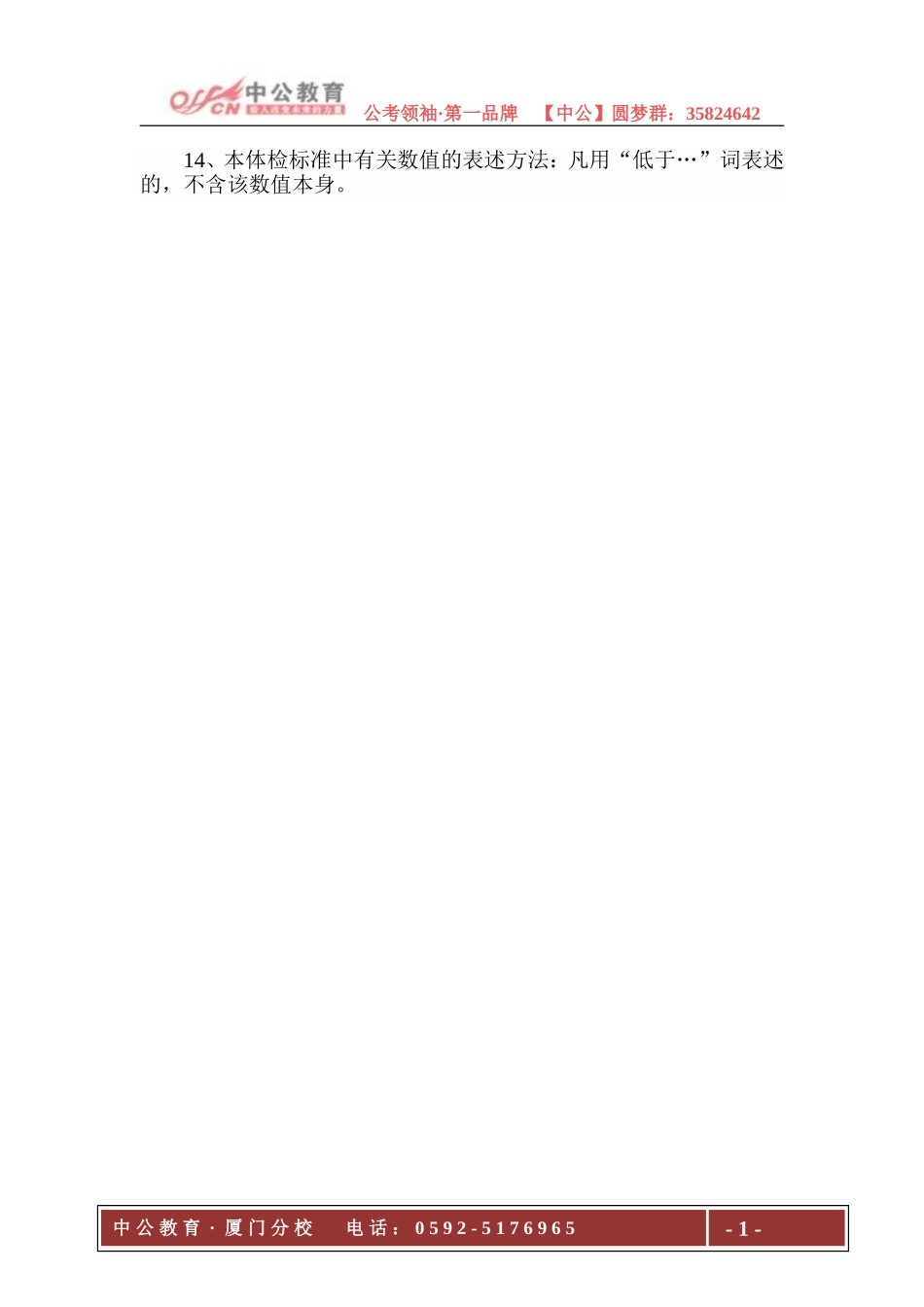 公务员录用体检特殊标准(试行)_第3页