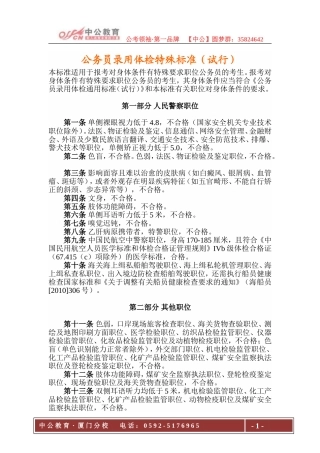 公务员录用体检特殊标准(试行)