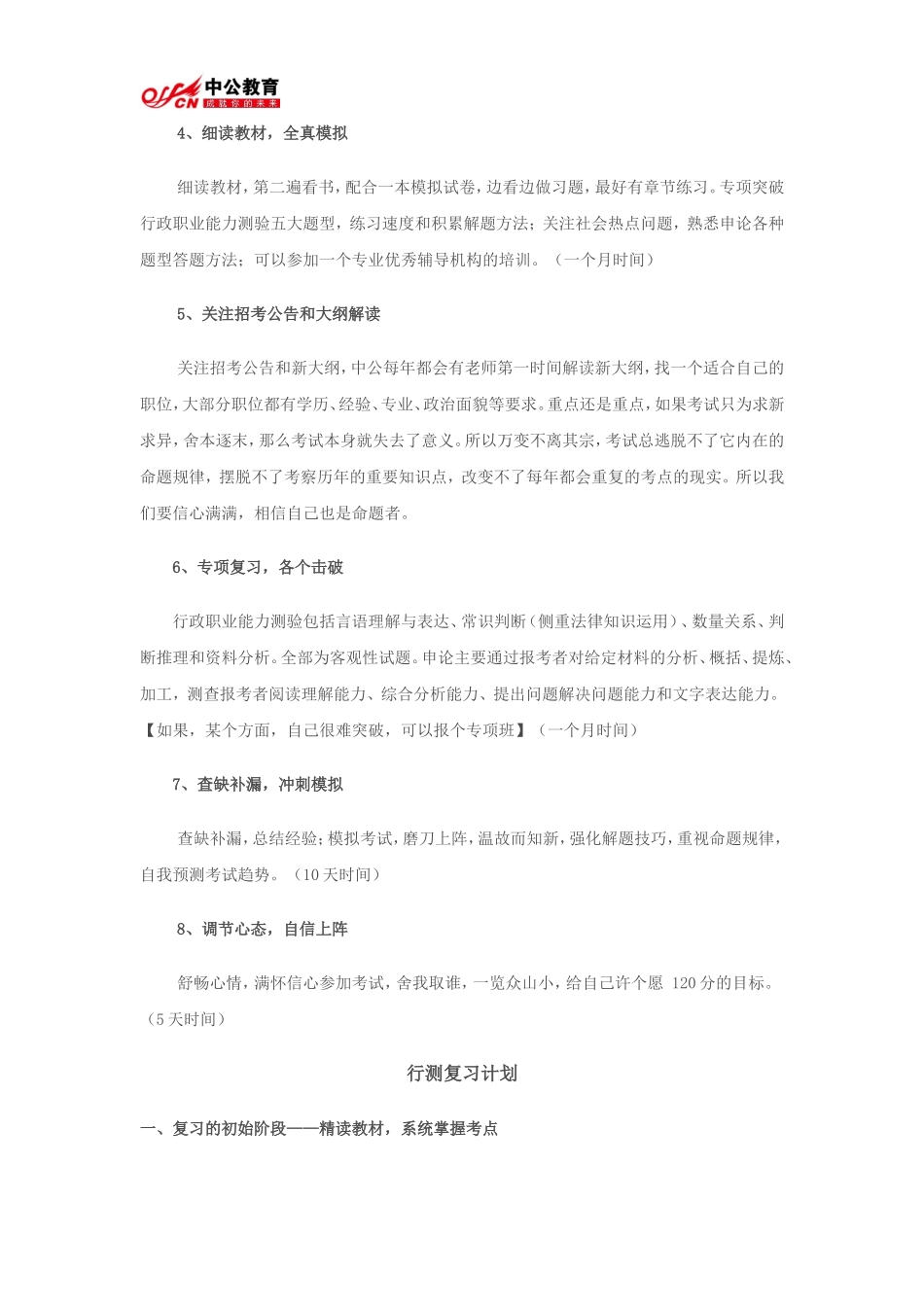 公务员资料3.2：公务员考试复习计划_第3页