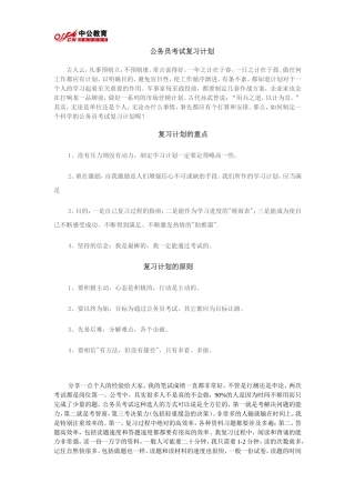 公务员资料3.2：公务员考试复习计划