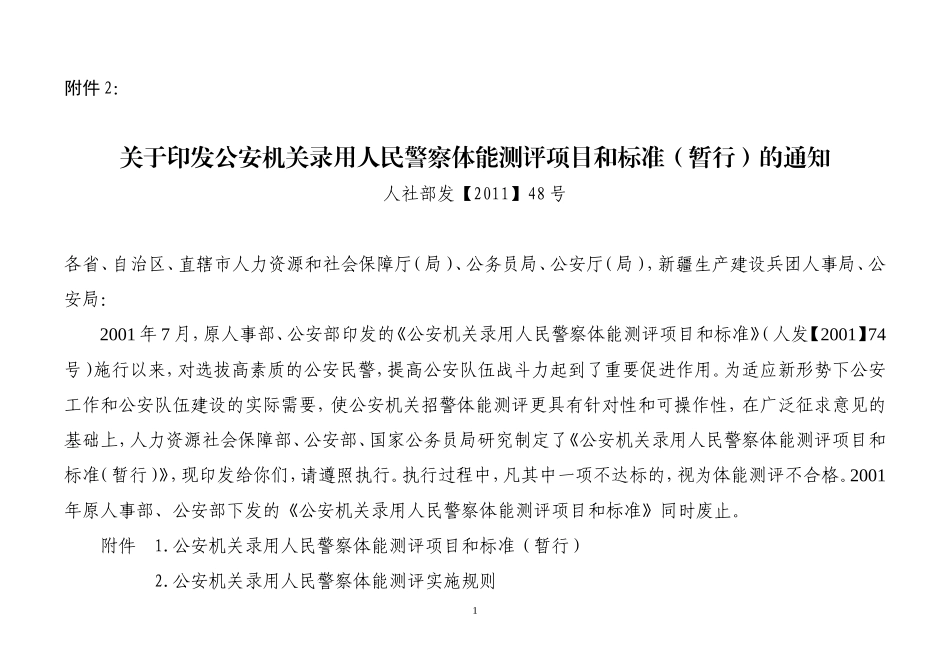 公务员录用体检通用标准(试行)》_第1页